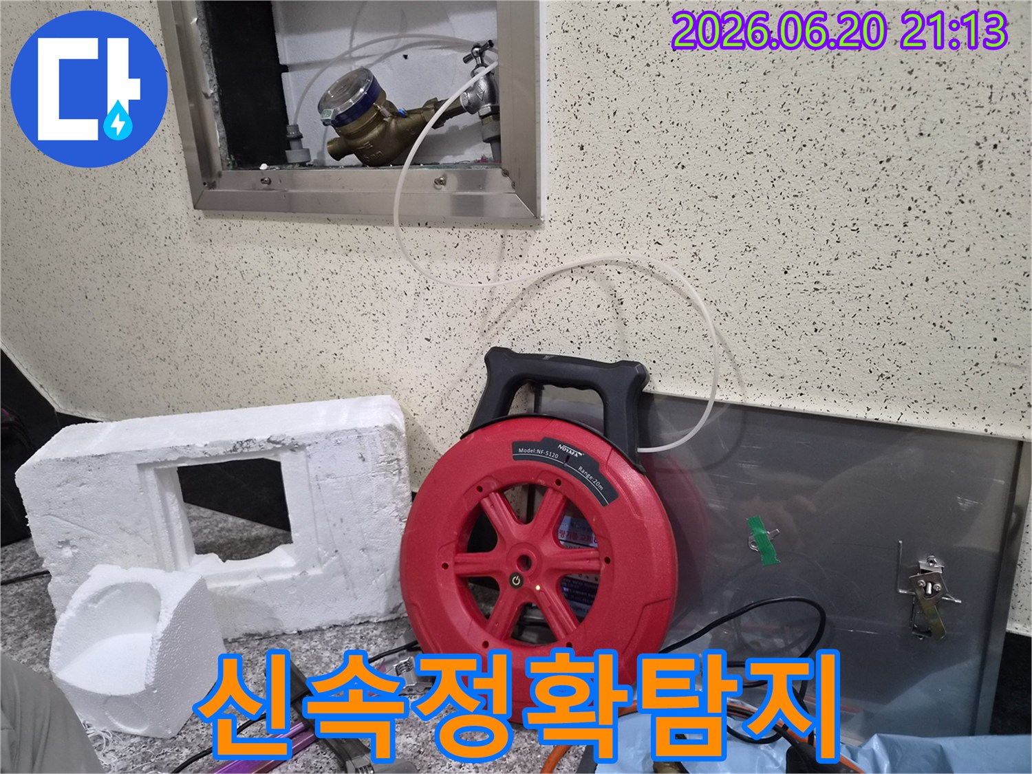 신속하고 정확한 누수 탐지를 위해-수도 계량기에-탐지 장비를 연결하는-전문가의 작업 모습입니다