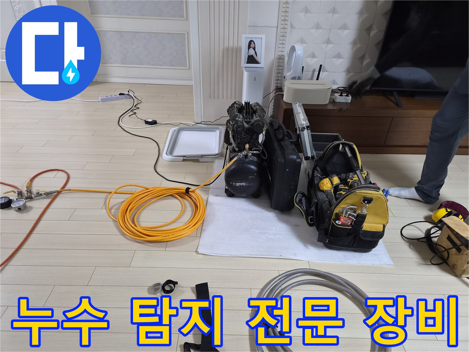 정밀한-물샘-확인을-위한-가스-및-청음-탐지-장비-세팅