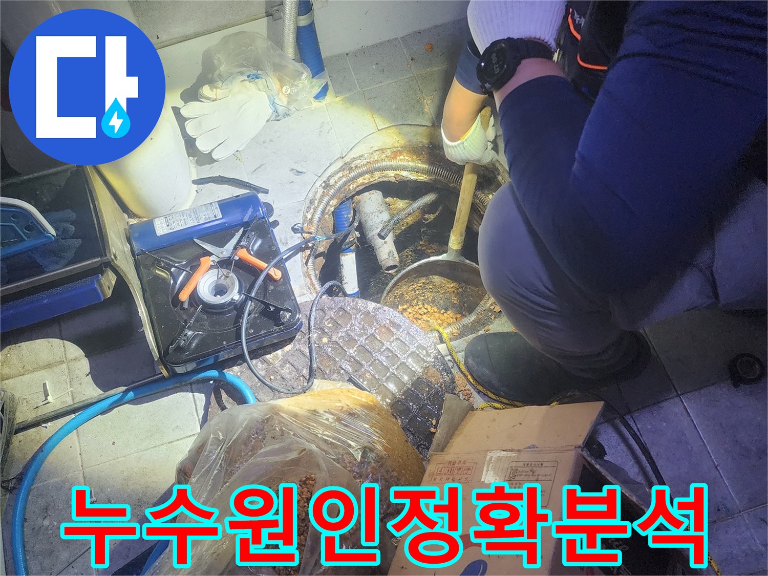 누수-공사-현장에서-안전하게-배관-보수-작업을-진행하는-모습