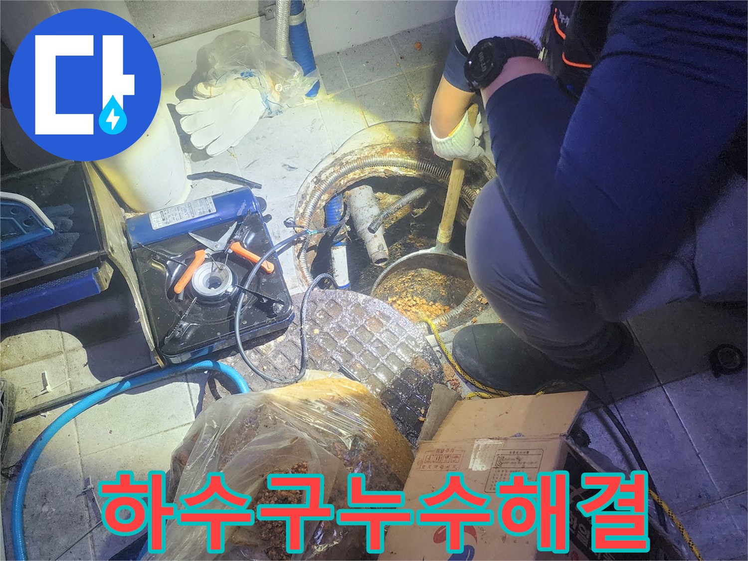 누수-발생-시-건물-손상을-최소화하고-재발을-방지하기-위해-저희-전문가가-꼼꼼하게-배관-수리-작업을-진행하고-있습니다-안심하고-생활하세요