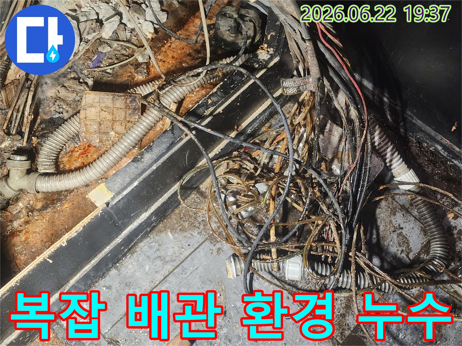 누수-엔지니어가-복잡하게-얽힌-배관과-전선-사이에서-누수-지점을-정확히-탐지하기-위해-노력하고-있습니다