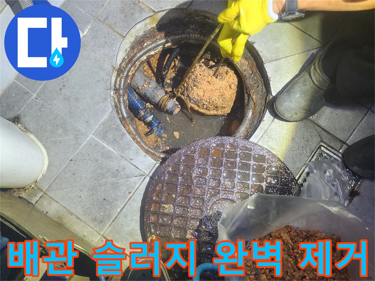 배관-내부-슬러지-덩어리를-완벽하게-제거하는-작업-현장-사진