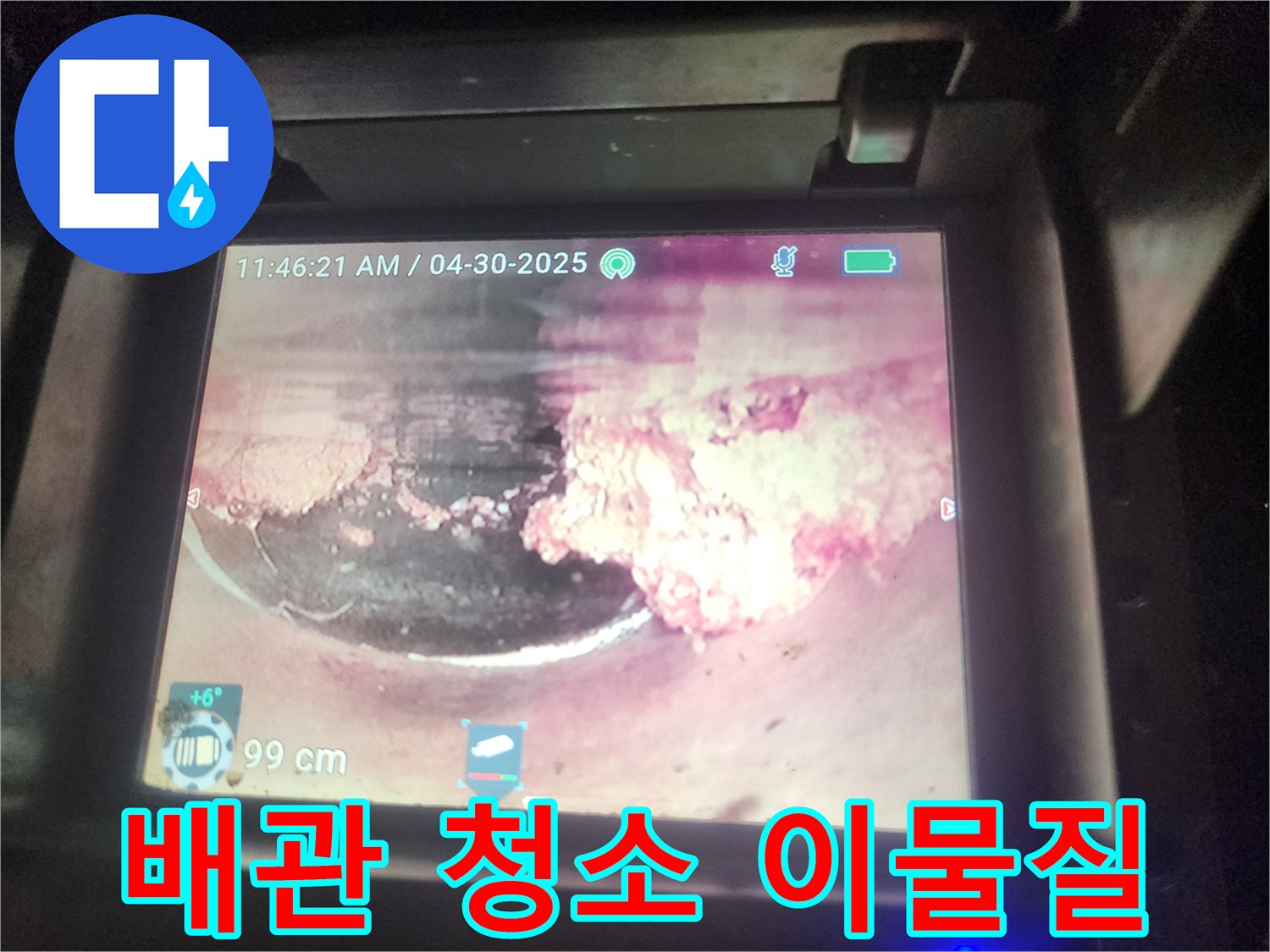 배관 청소-작업-전에-내시경으로-촬영된-배관 내부의-심각한-이물질-축적-상태