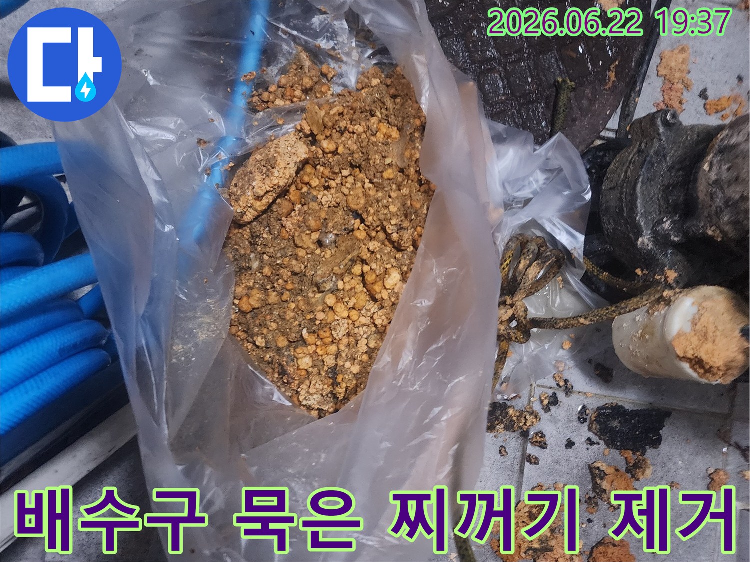 배수구에서 제거된-오래된 묵은 찌꺼기와-이물질이 담긴 봉투 사진