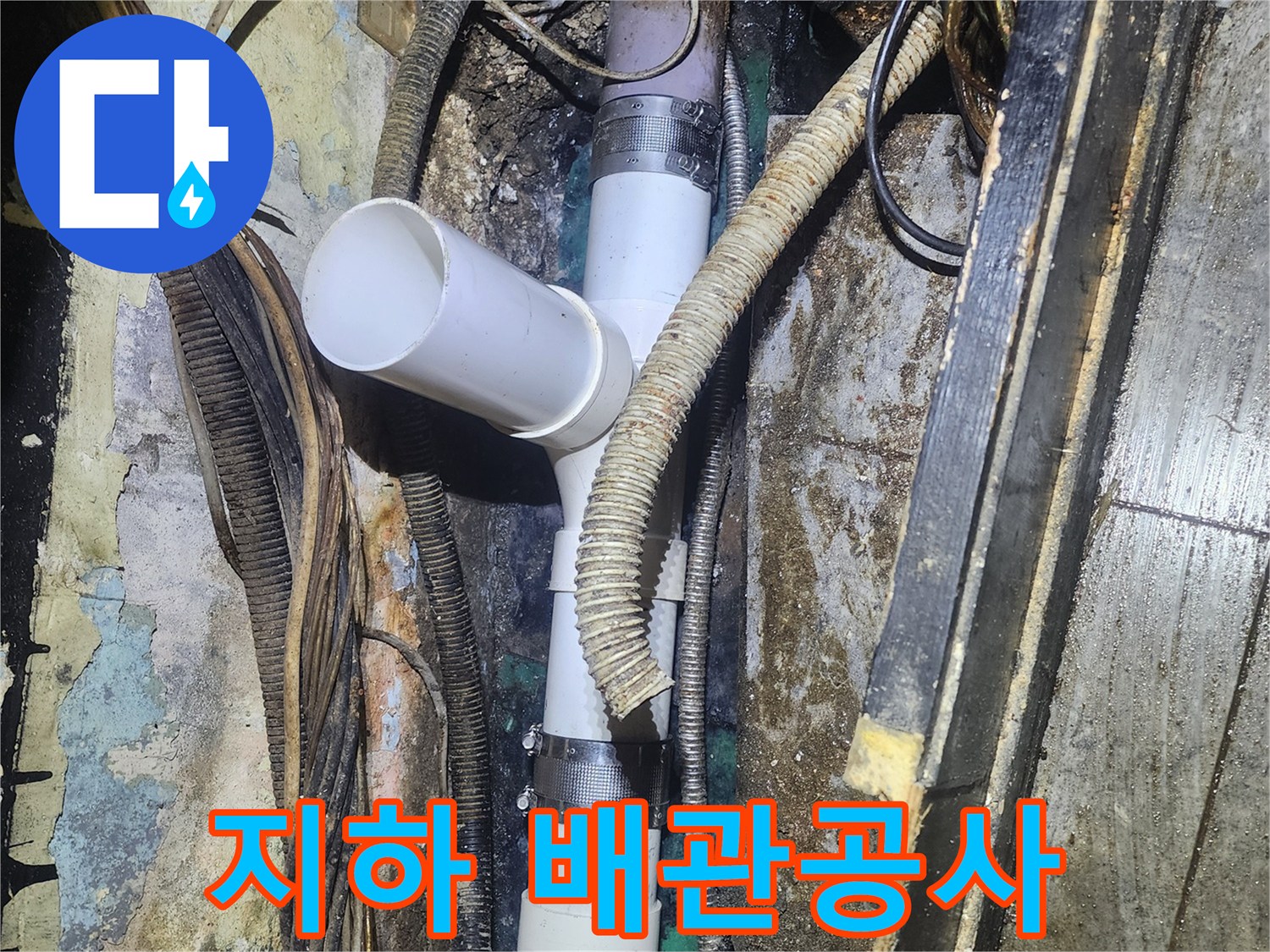 복잡한 배관 구조 속에서-누수 지점을 찾아-안전하게-새 배관으로-연결하는-기술적인 작업 모습입니다.
