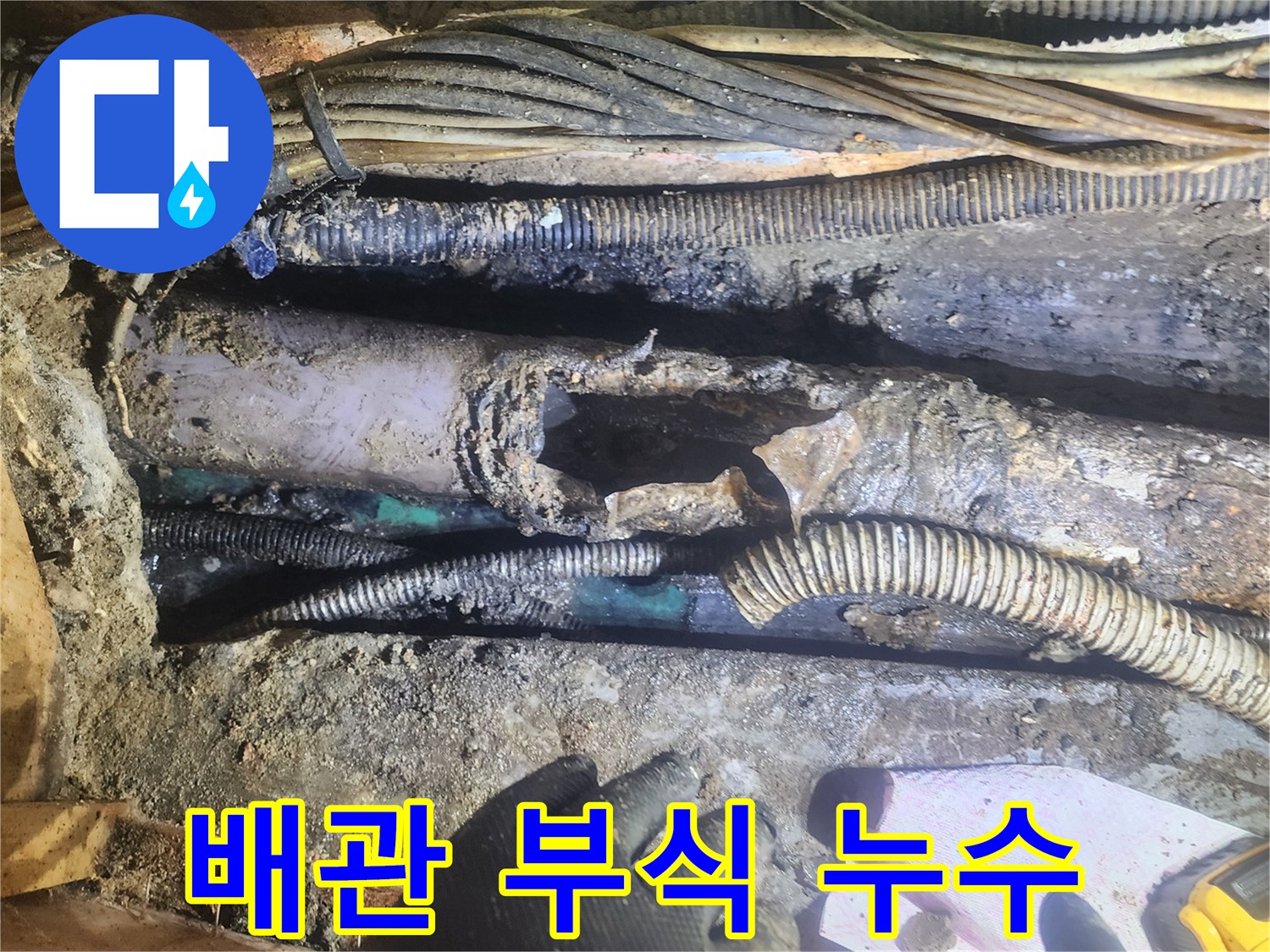 부식으로-인해-손상된-배관에서-누수가-발생한-현장을-전문가가-정밀하게-점검하며-교체-공사를-준비하는-모습