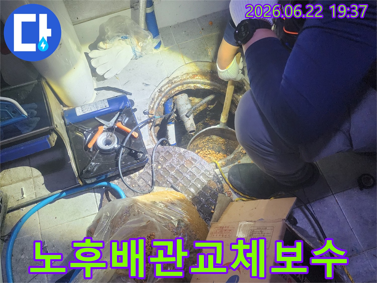 어두운-공간에서-누수-문제를-해결하는-기술자의-작업-현장