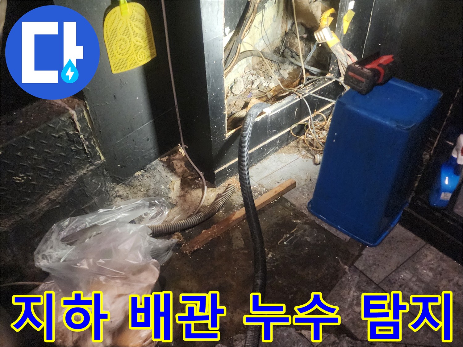 어둡고-습한-지하-공간에서-복잡하게-얽힌-배관의-누수-지점을-찾아내는-작업-현장