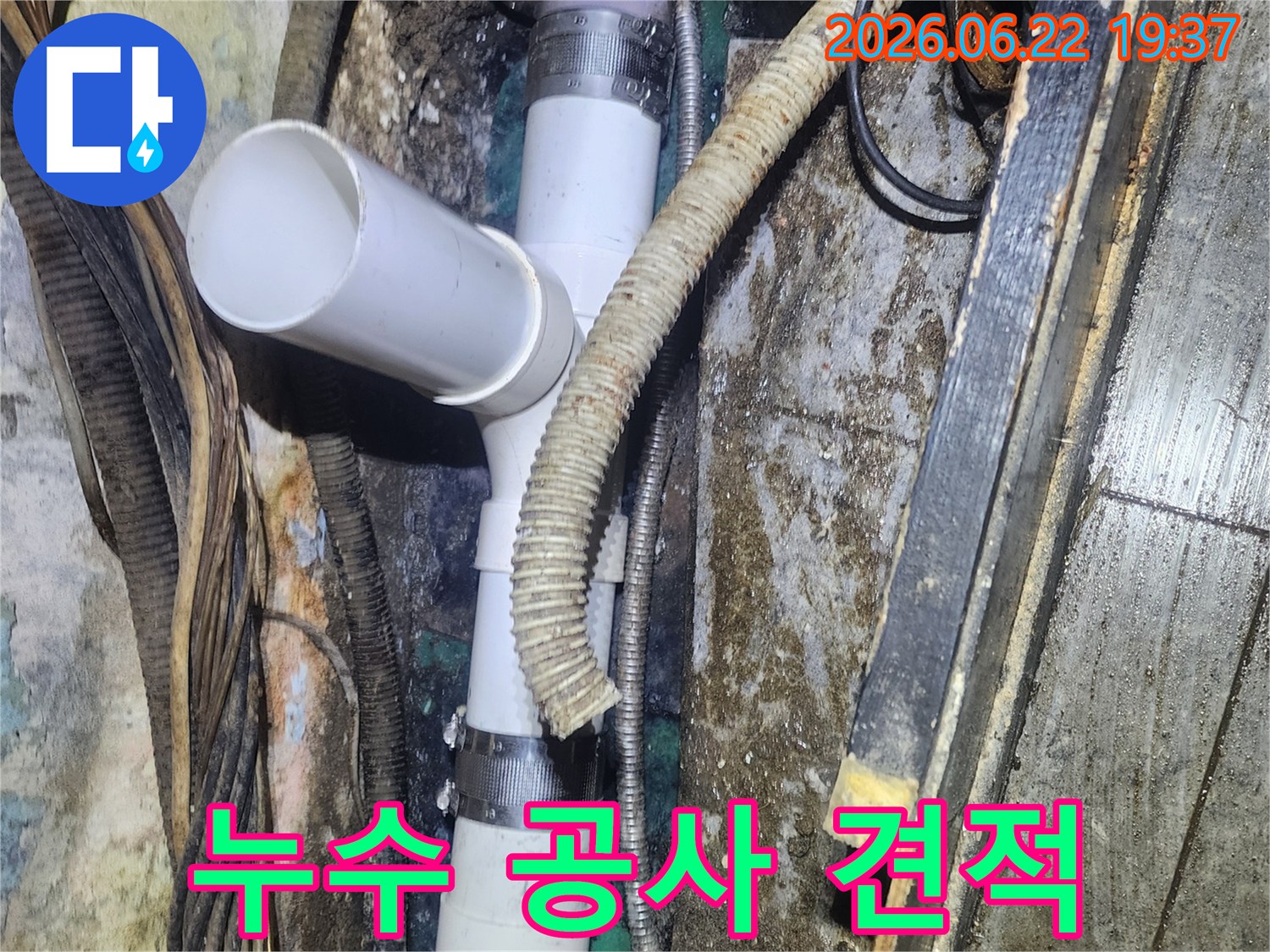 오래된-배관에서-발생한-누수-공사-현장에서-합리적인-비용으로-새로운-PVC-배관을-교체하는-모습