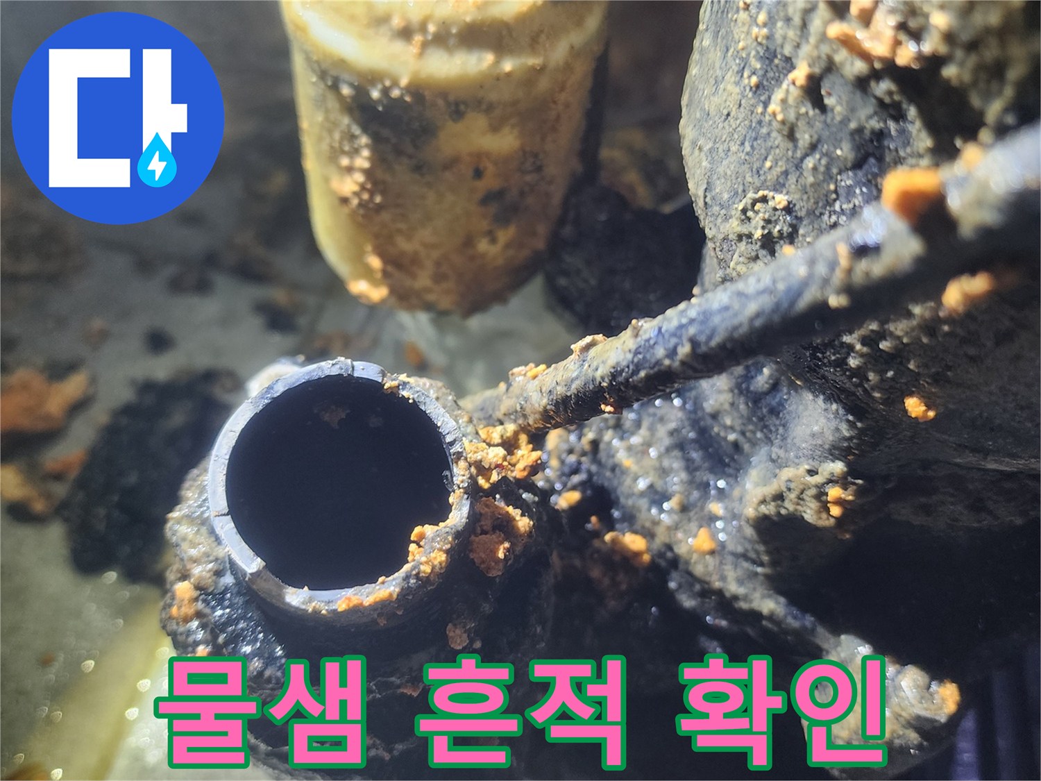 오랜-시간-사용으로-인해-녹슬고-손상된-배관의-내부-입니다
