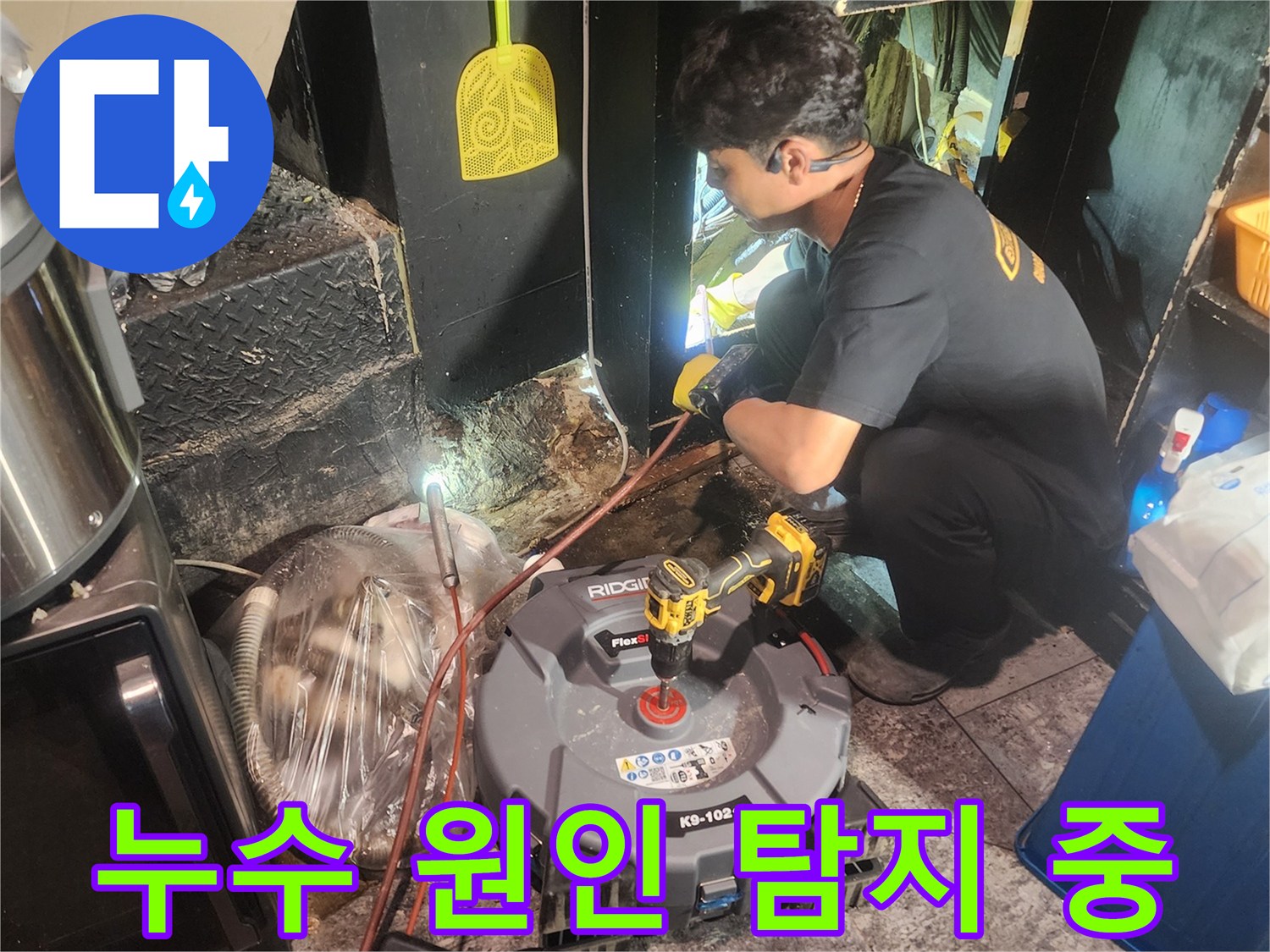 전문-엔지니어가-누수-원인을-찾기-위해-탐지-장비를-사용하고-있습니다.