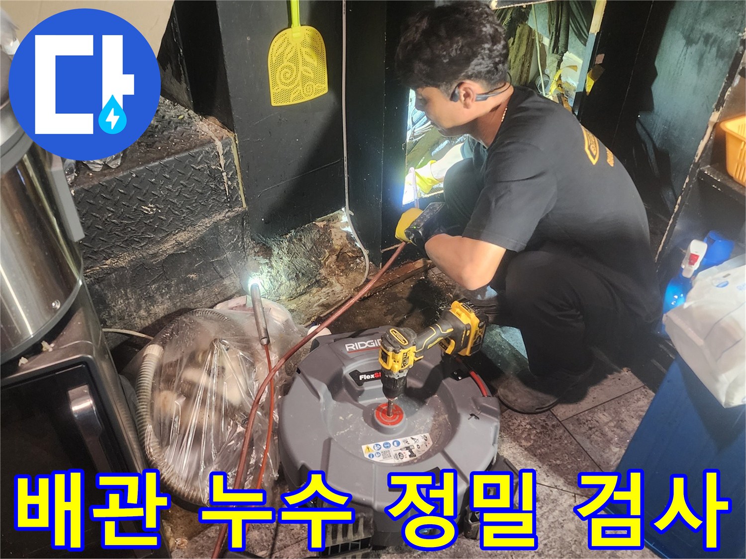 전문-엔지니어가-누수-탐지-장비를-조작하며-미세한-누수-지점까지-정확히-찾아내는-과정