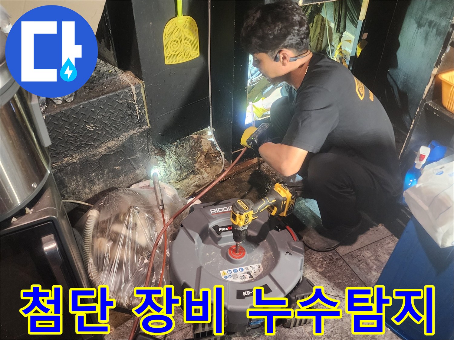 정확한-누수-탐지를-위해-전문-장비를-활용하여-배관을-점검하는-숙련된-작업자