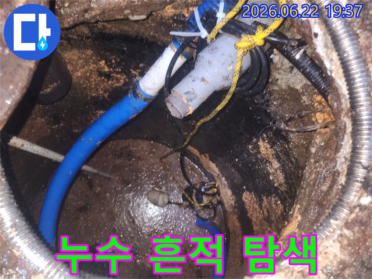 지하-공간의-배관-시스템에서-발생한-누수를-찾아내기-위한-면밀한-조사-작업입니다