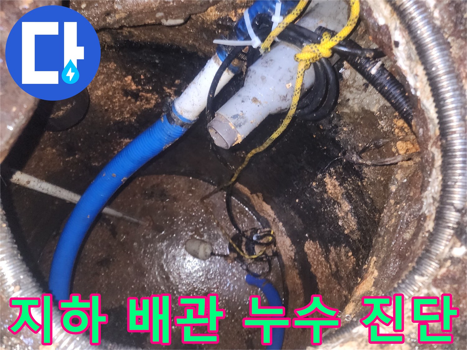 지하-맨홀-내부의-복잡하게-얽힌-배관과-전선을-점검하는-누수-엔지니어의-모습