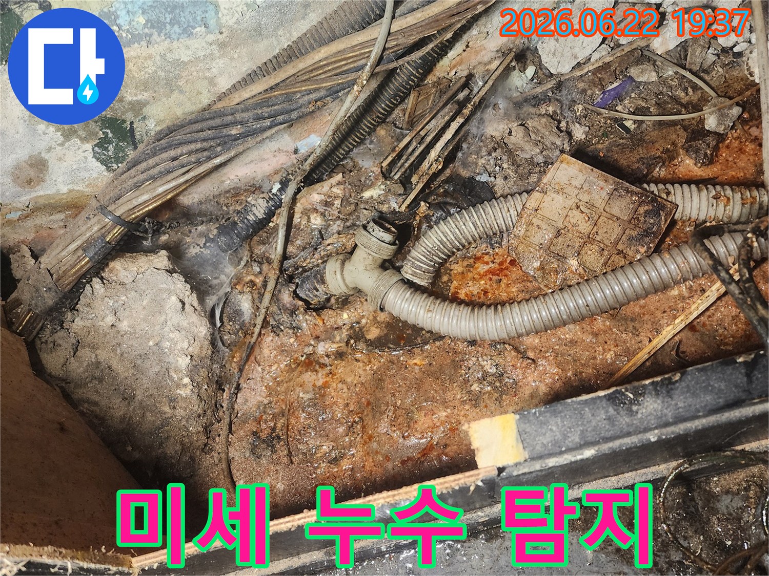 최첨단-미세-누수-탐지기로-찾아낸-오래된-배관의-누수-흔적과-주변-오염-상태를-보여주는-이미지입니다.