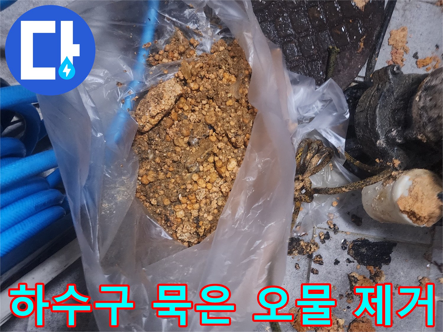 하수구-배관에서-제거된-오랜-시간-축적된-묵은-오물과-퇴적물-덩어리-사진