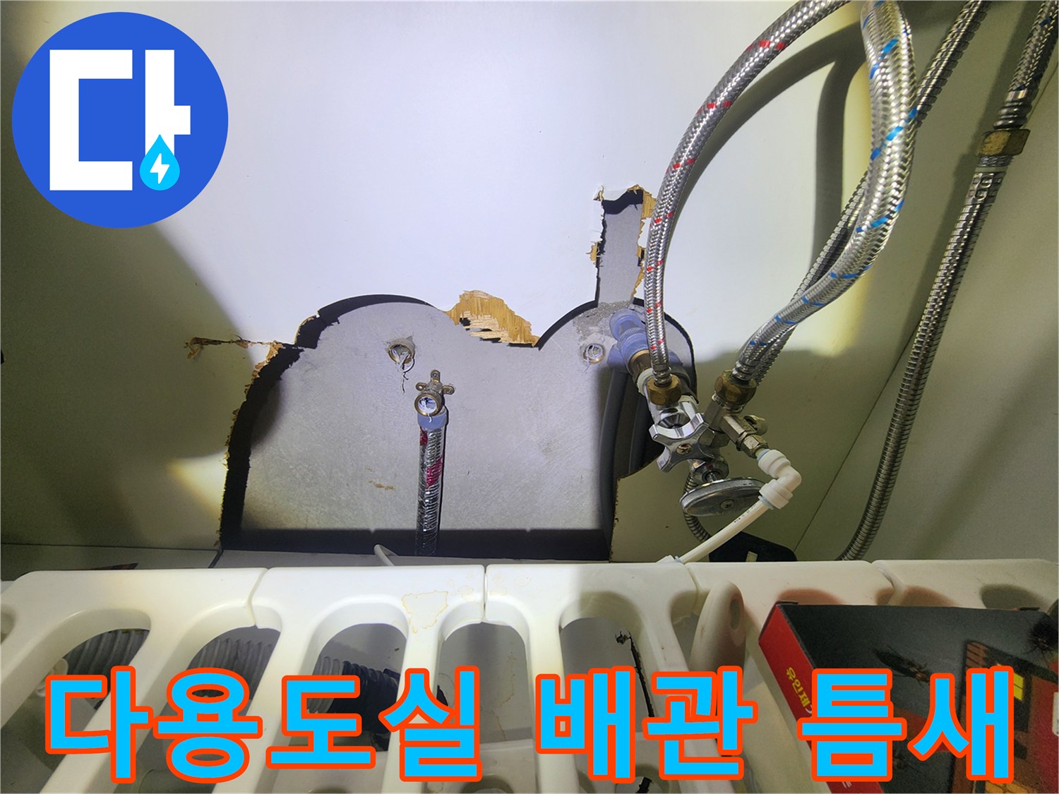 동두천 지행동 주택의 다용도실 벽면 배관 관통 부위 틈새 현황