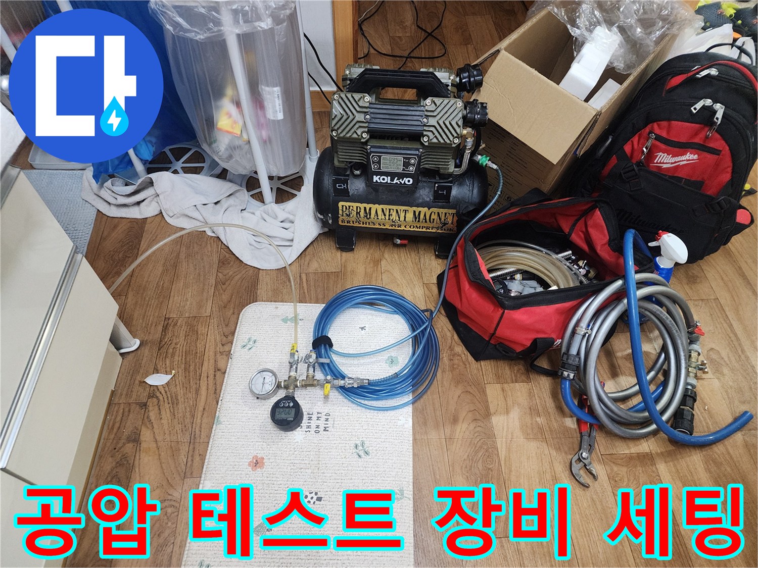 동두천 지행동 현장에서 사용 중인 배관 공압 테스트 기기와 압력계