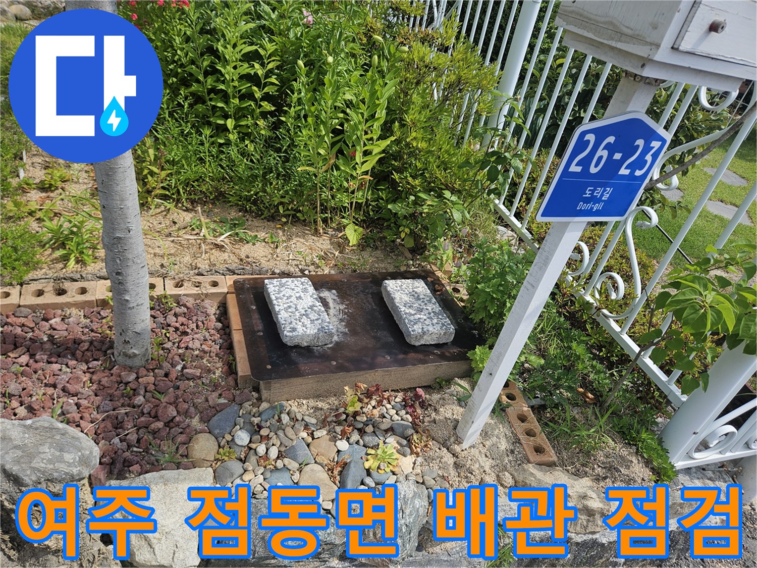 여주-점동면-단독주택-외부-배관-및-계량기-주변-상태-사진