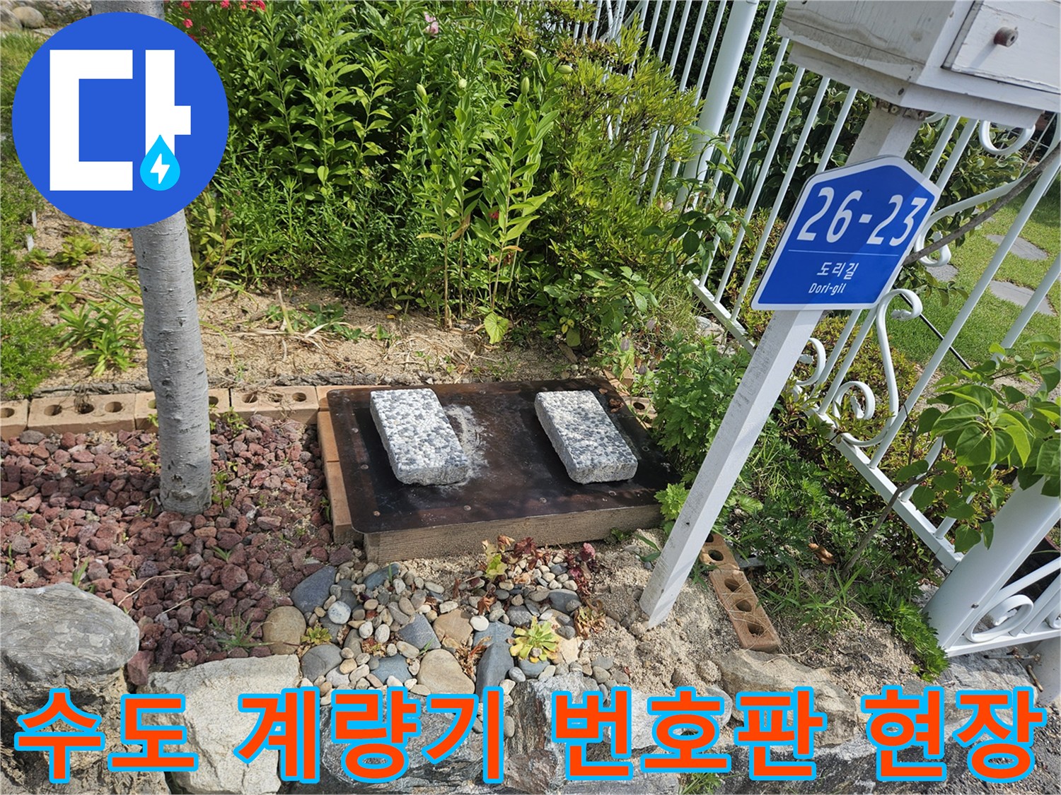 여주-점동면-주택-계량기-함-주변-습기-상태