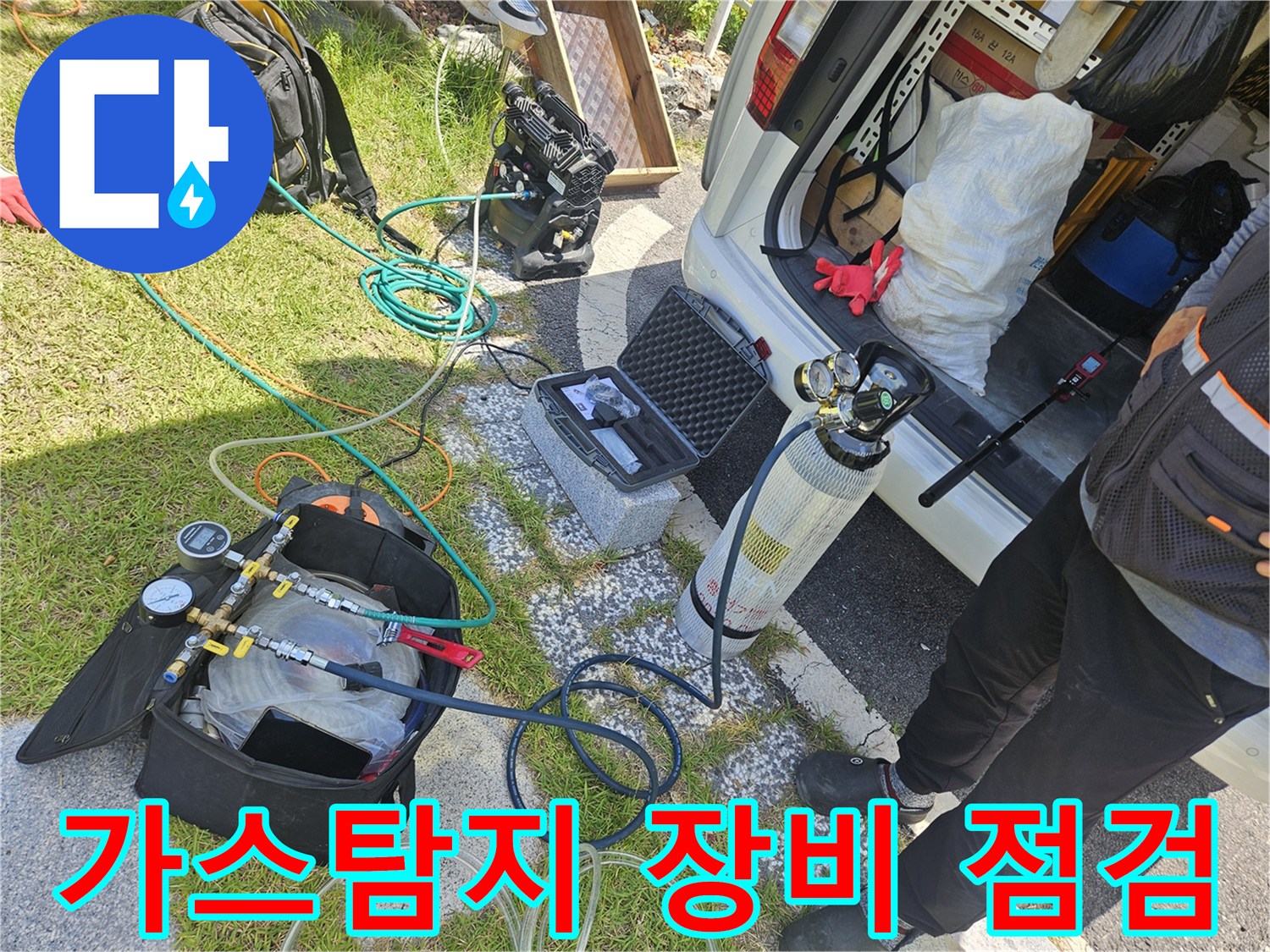 여주 점동면 현장에서 사용하는 가스 탐지기 및 압력계 세팅 모습