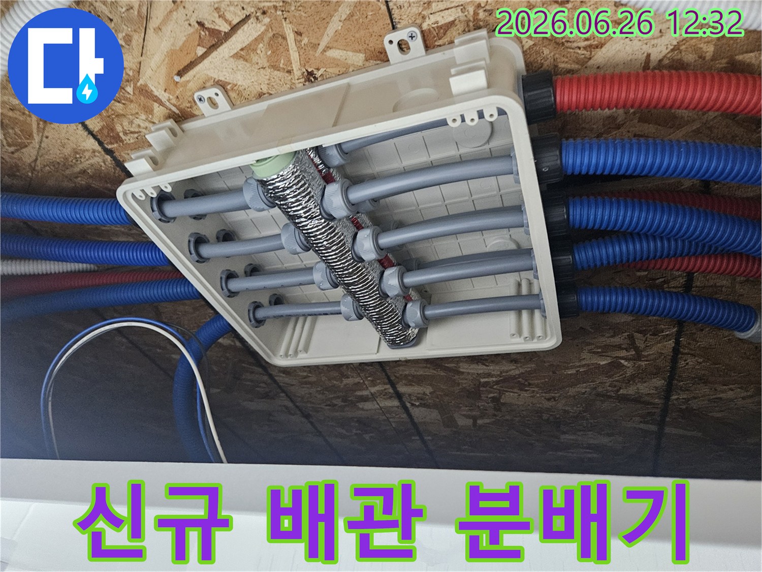 오래된-주택에-새롭게-설치된-현대적인-배관-분배기-시스템