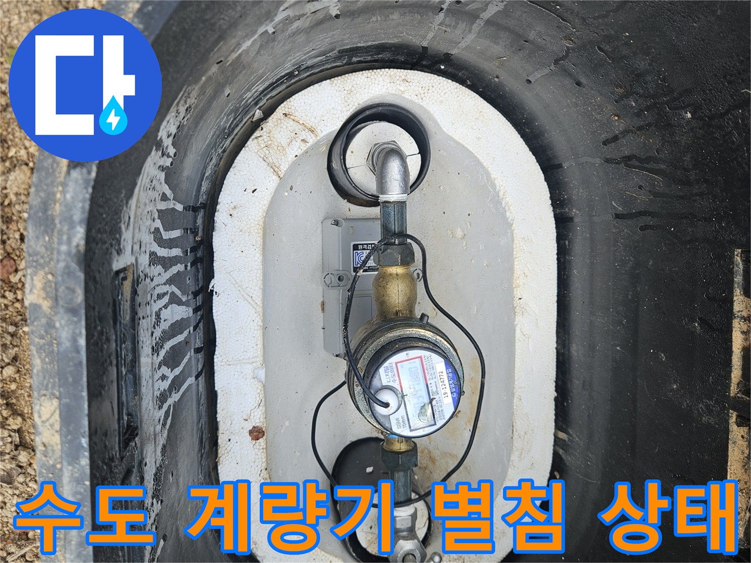 작동-중인-수도-계량기와-연결-부위의-상세-모습