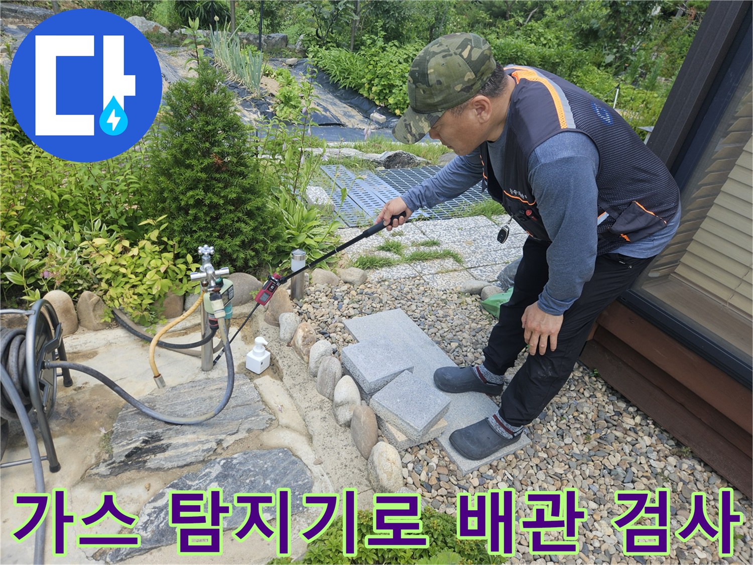 전문 가스 탐지 장비를 활용하여 외부 배관의 누출을 확인하는 작업 현장