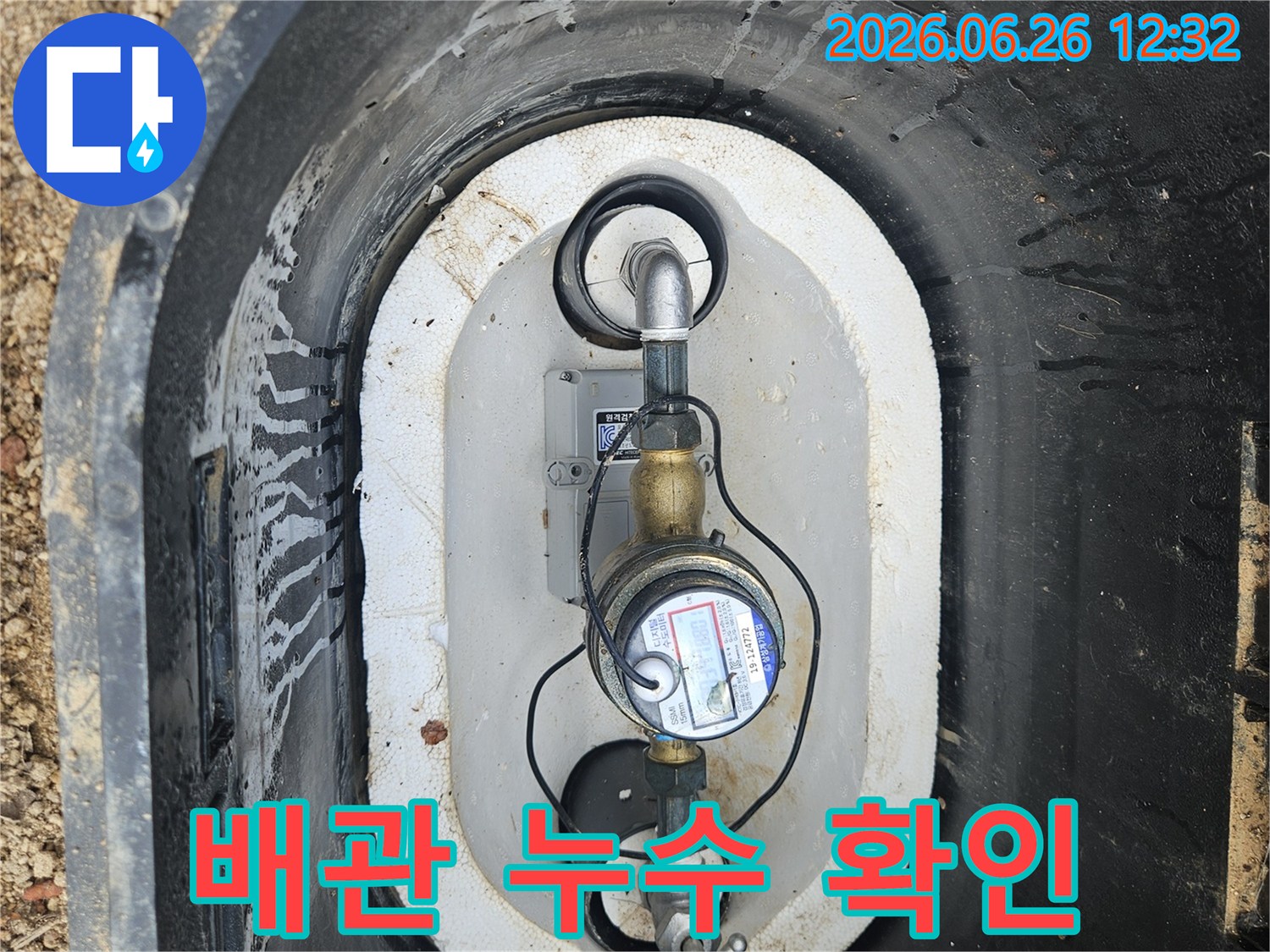 지하-매설된-수도계량기-주변에서-발견된-물샘-증거를-담은-이미지입니다.