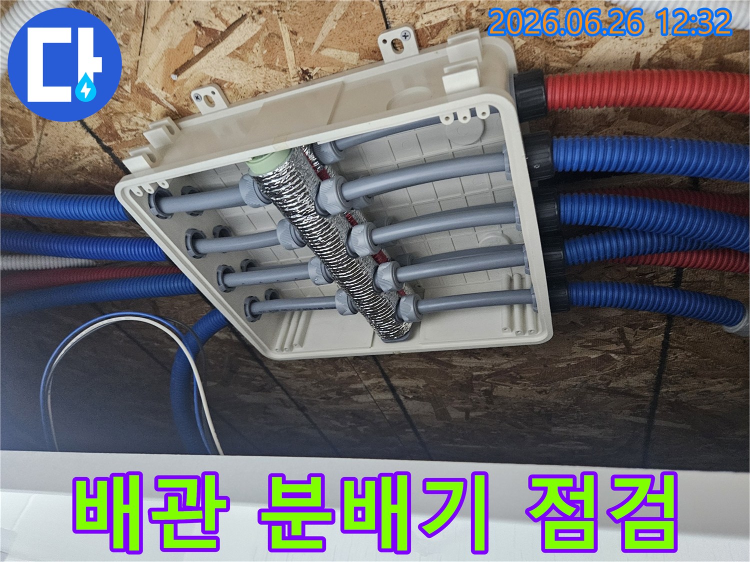 천장-누수-원인-파악을-위한-배관-분배기-정밀-점검-사진