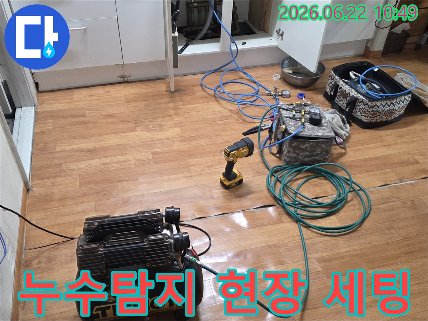 누수-탐지를-위한-다양한-전문-장비들이-현장에-세팅된-모습