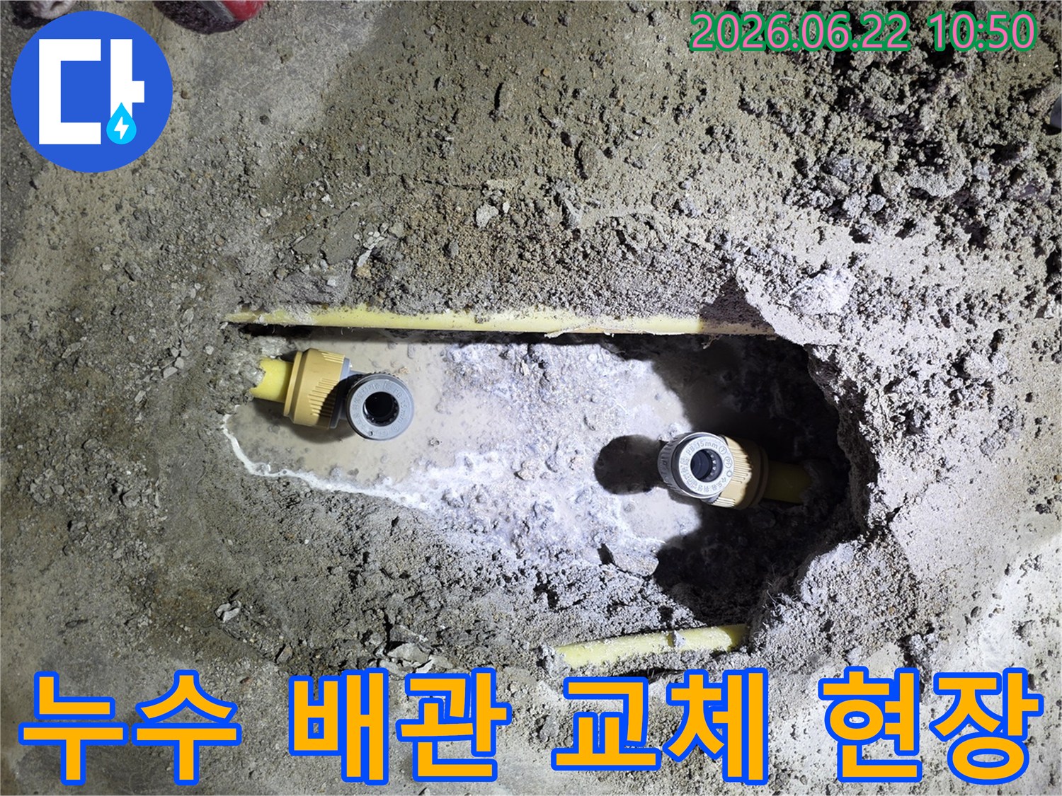 손상된-수도배관을-제거하고-새로운-배관으로-교체하는-작업-과정