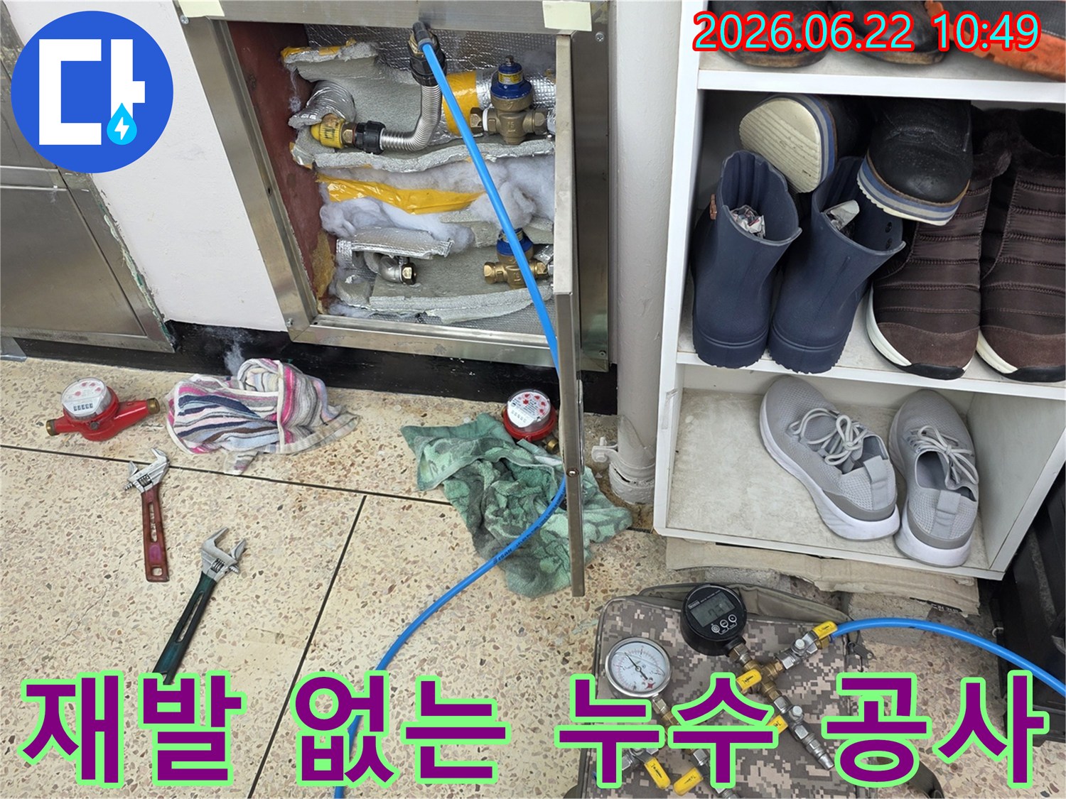 재발-없는-완벽한-누수-공사를-위해-정밀-탐지-장비를-설치한-모습