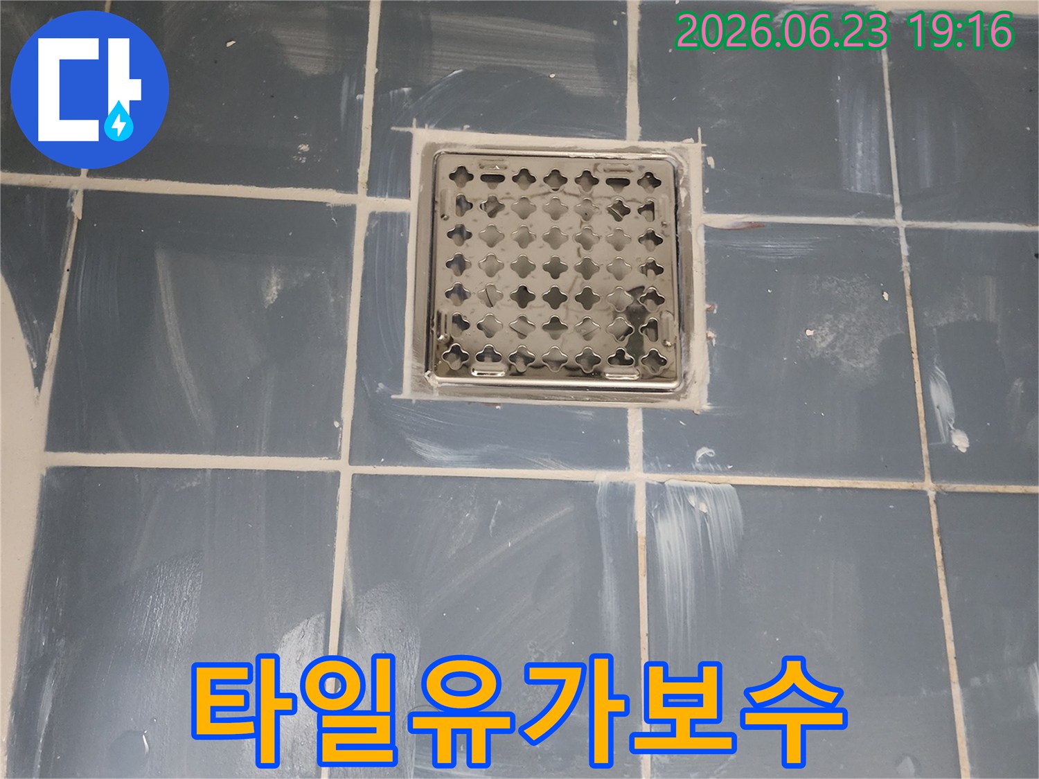 누수-방지를-위해-꼼꼼하게-작업된-욕실-배수구-유가-설치-사진