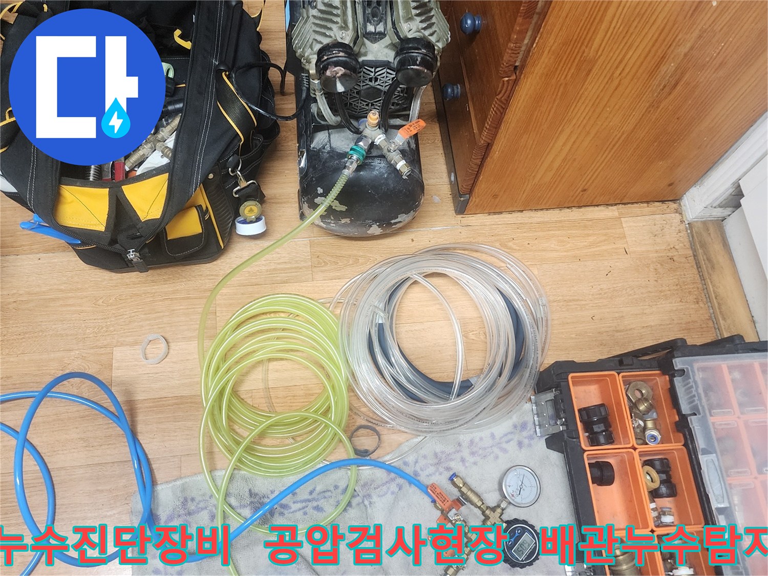누수 엔지니어가-고객님의 배관 상태를-정밀하게 진단하기 위해-공압검사 장비를-꼼꼼히 준비하는 장면입니다