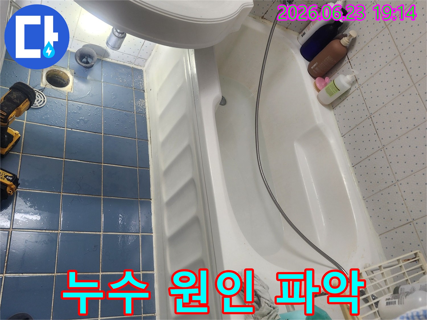 서울 동대문구 한신아파트 욕실에서-누수 원인을 파악하기 위해-탐지 과정을 진행하는 모습입니다.