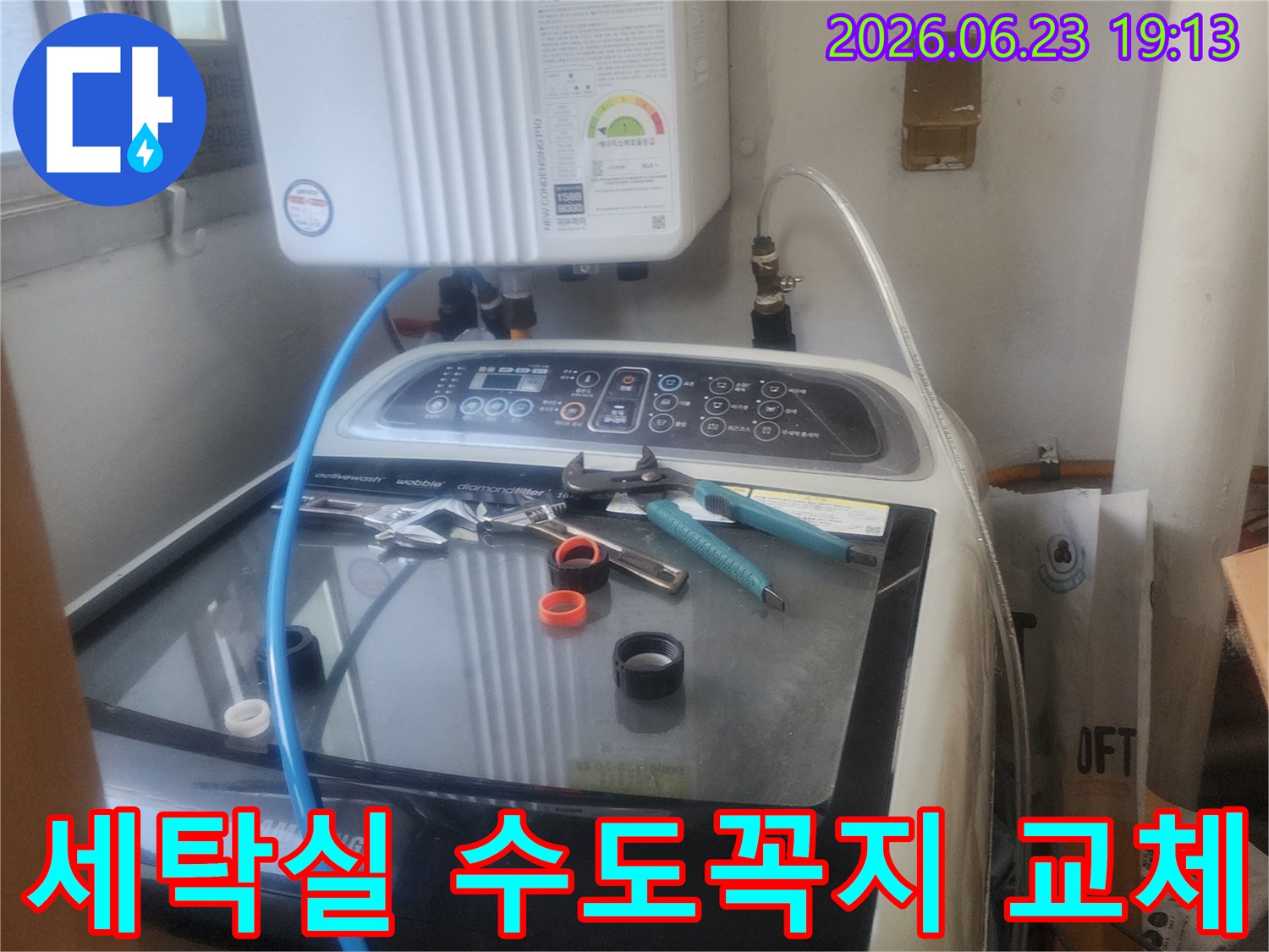 세탁실 수도꼭지에서 발생한-누수를 해결하기 위해-수도꼭지를 교체하는-전문가의 모습입니다