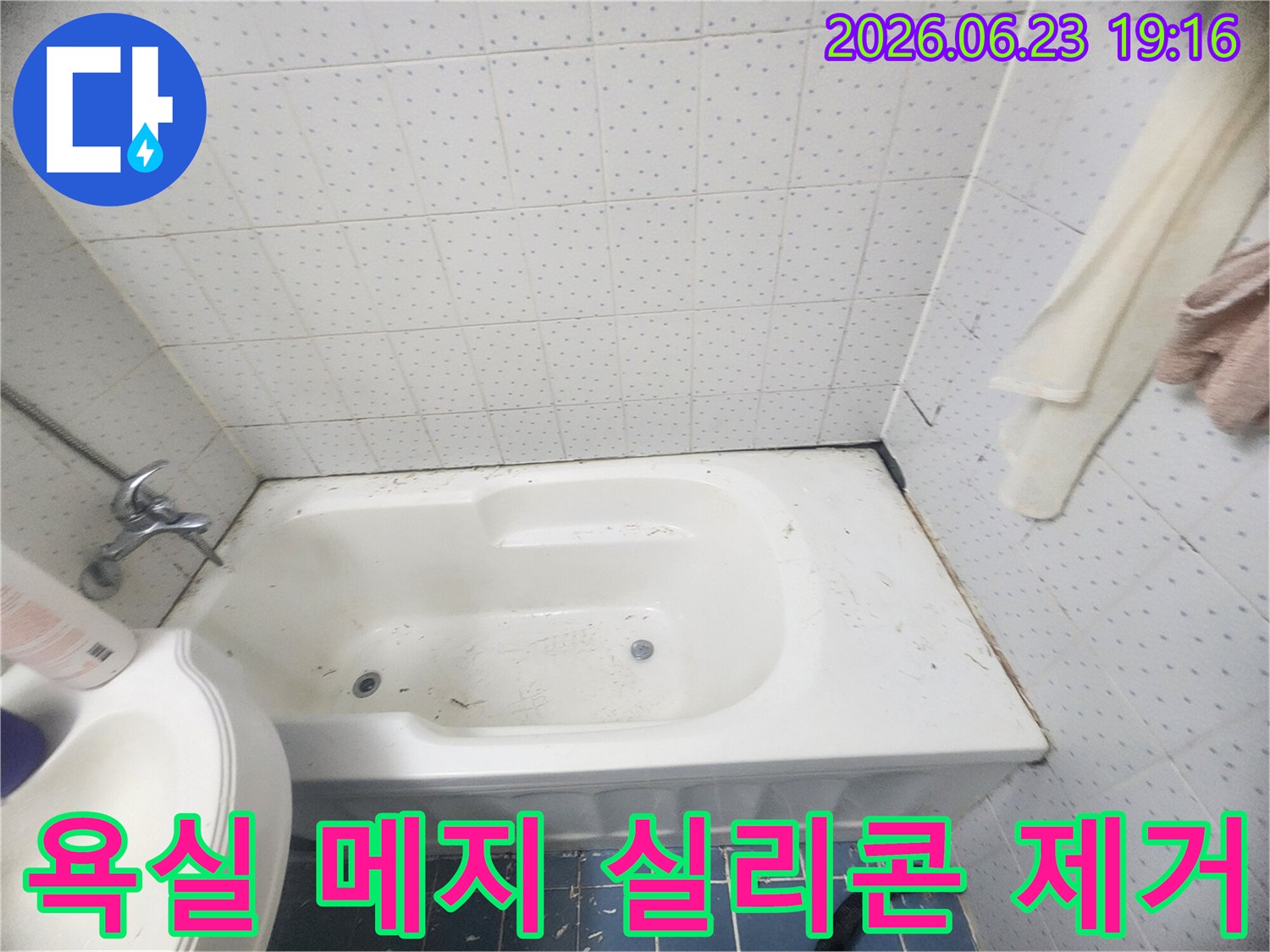 욕실-누수-공사를-위한-오래된-메지-실리콘-제거-작업-과정