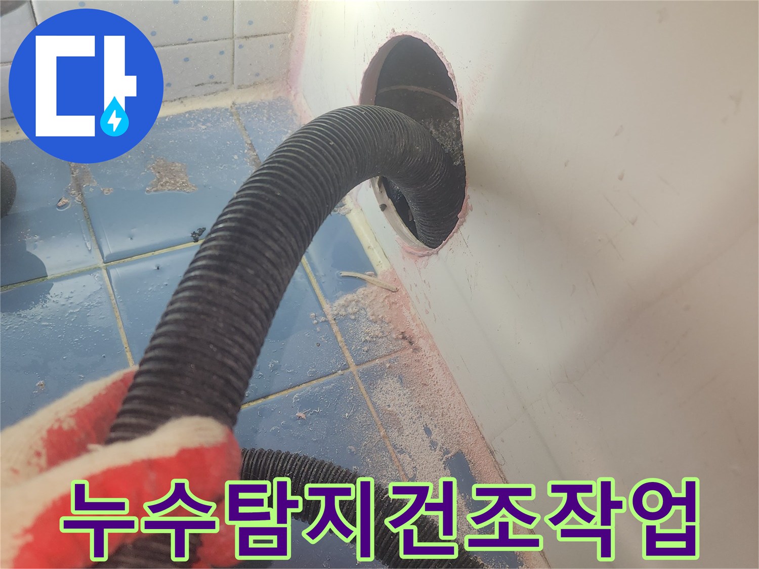 욕조-아래-누수-지점을-찾기-위해-내부-습기를-제거하는-건조-작업-모습입니다.
