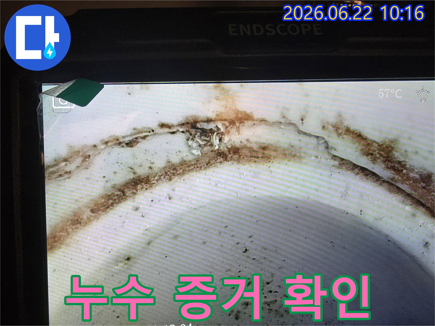 배관-내시경으로-촬영된-누수-발생-지점의-명확한-증거와-주변-배관의-손상-상태