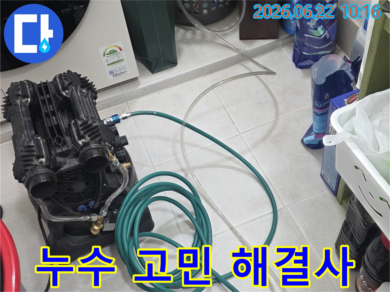 생활-속-누수-고민을-해결하기-위해-전문-탐지-장비를-사용하여-정확한-원인을-찾습니다