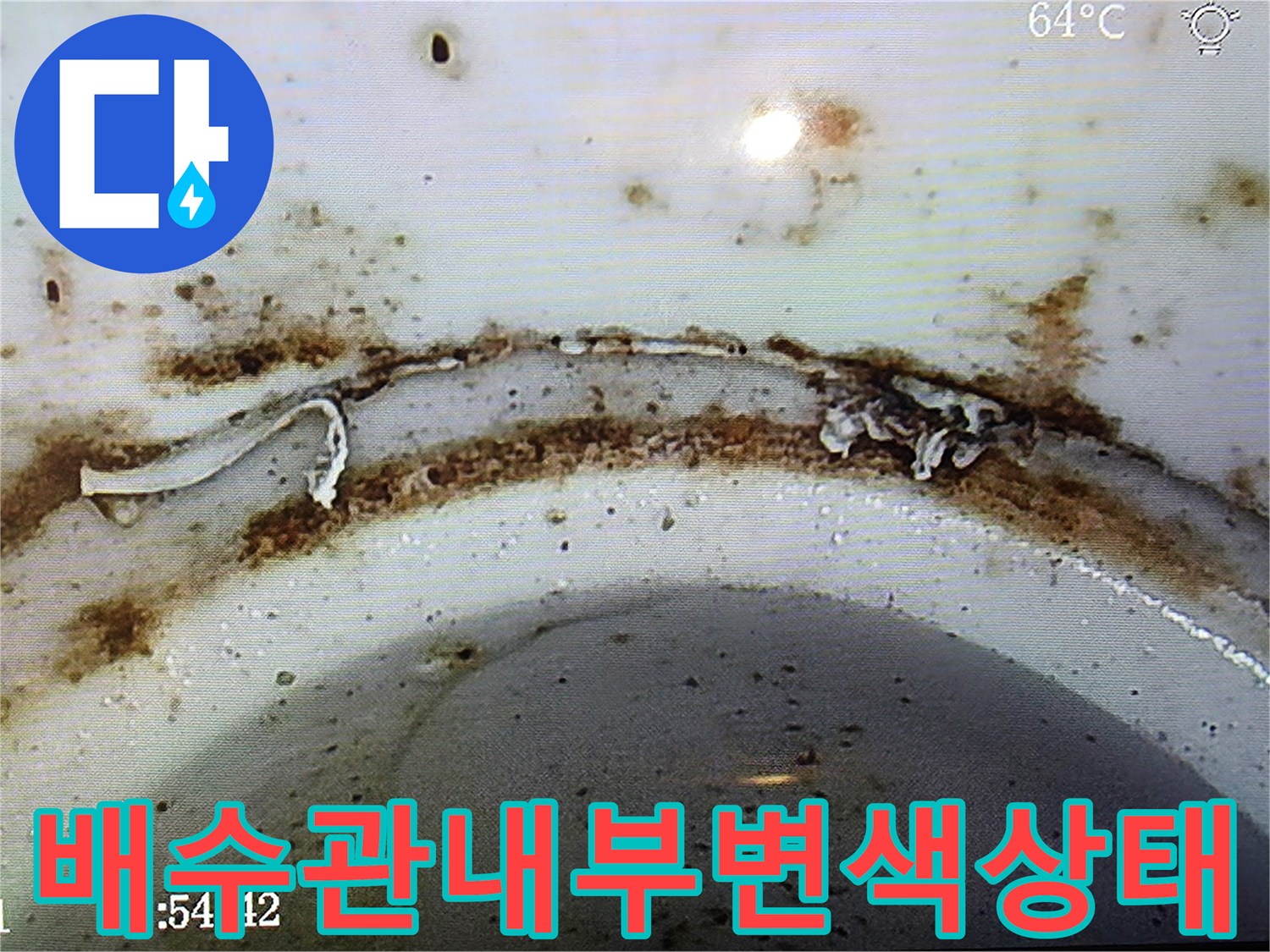 세면대-배관-연결-부위의-오염물과-찌꺼기-확인