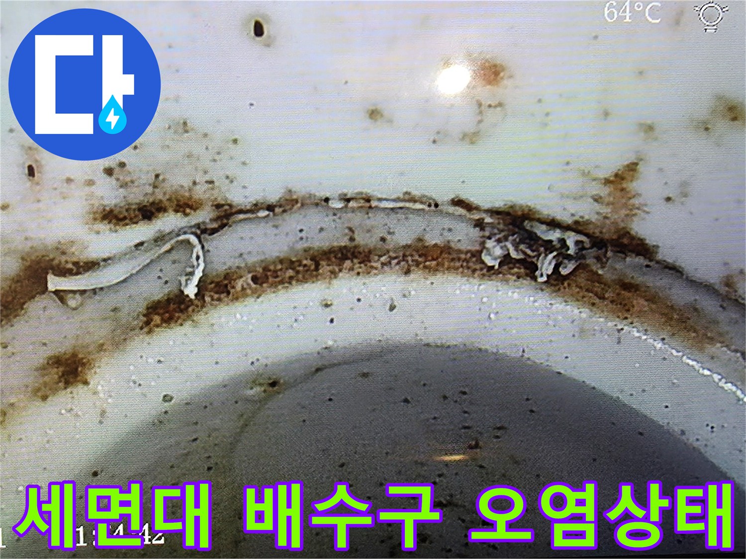 세면대-배수관-연결부의-이물질과-오염된-상태를-보여주는-내시경-영상