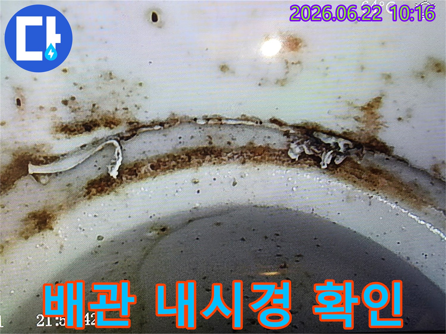 오래된-배관의-내부-침전물과-손상-정도를-보여주는-탐지-사진