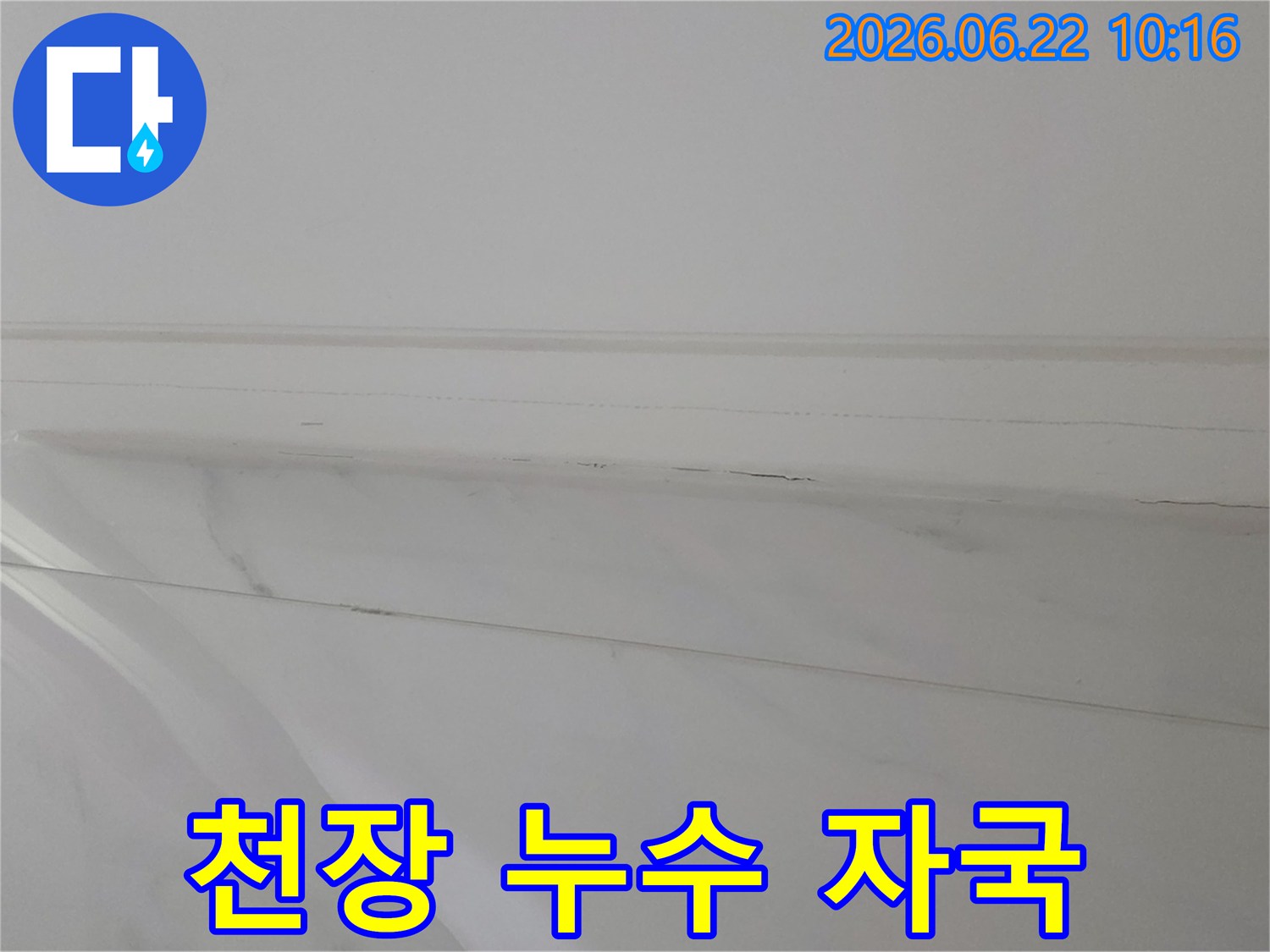 천장-모서리에-생긴-희미한-누수-자국을-자세히-보여주는-사진입니다