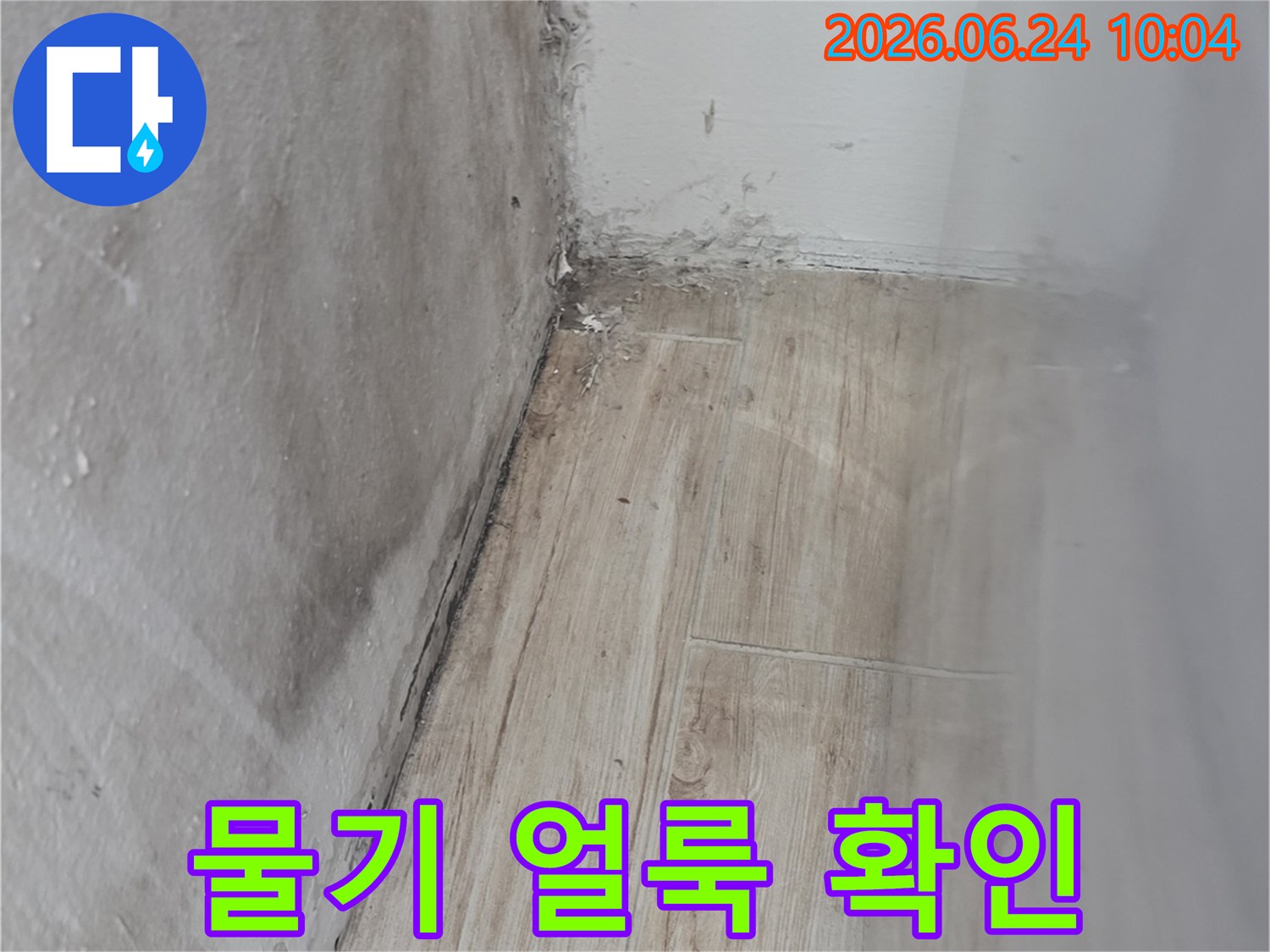 아파트-내부-벽면-모서리에서-발견된-지속적인-습기로-인한-변색과-오염