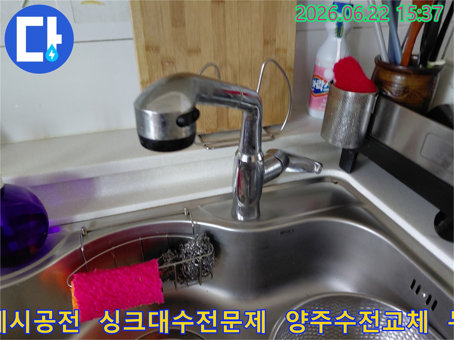 경기-양주시-삼숭동-양주자이아파트-주방-싱크대에서-발견된-누수-수전의-교체-전-상황을-보여주는-사진입니다.