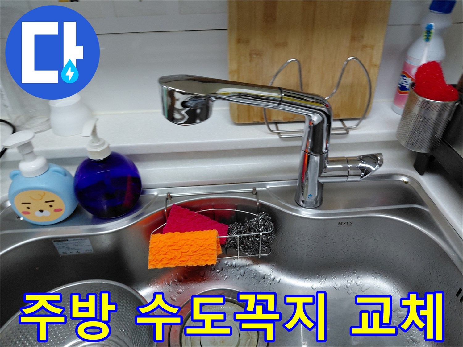 누수-문제-해결-후-설치된-반짝이는-싱크대-수전-사진
