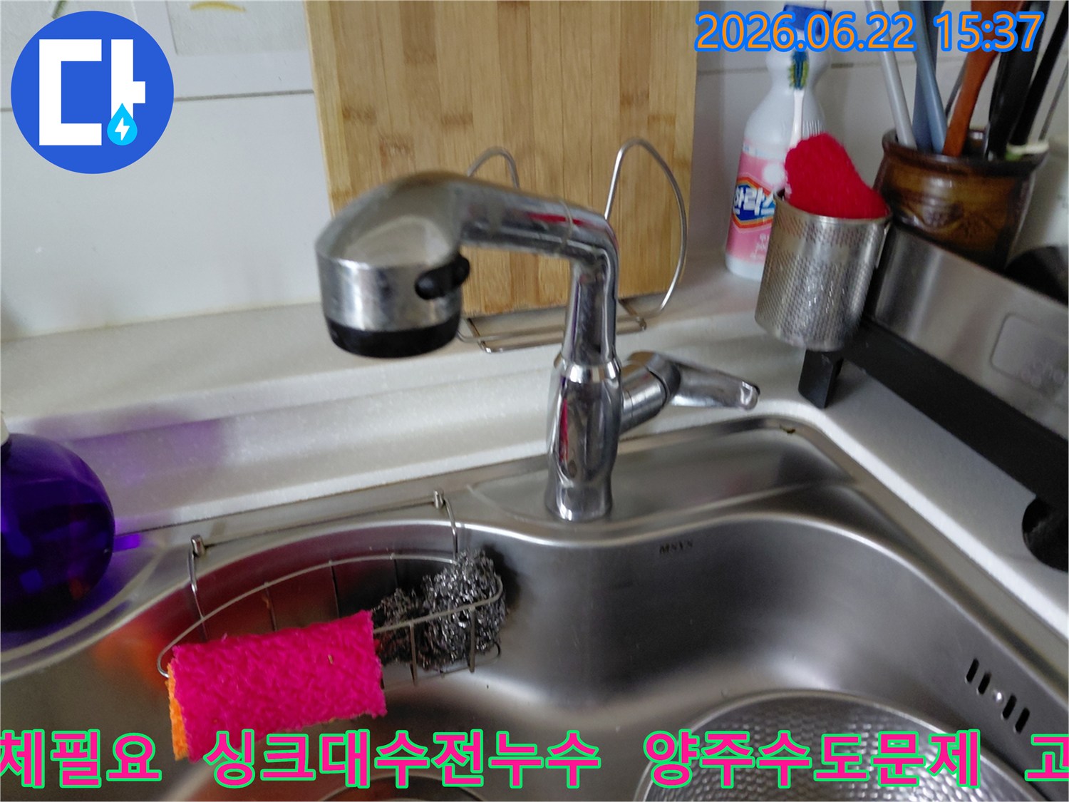 양주-삼숭동-양주자이아파트-주방-싱크대에서-누수로-인해-교체가-필요한-오래된-수전의-모습입니다.